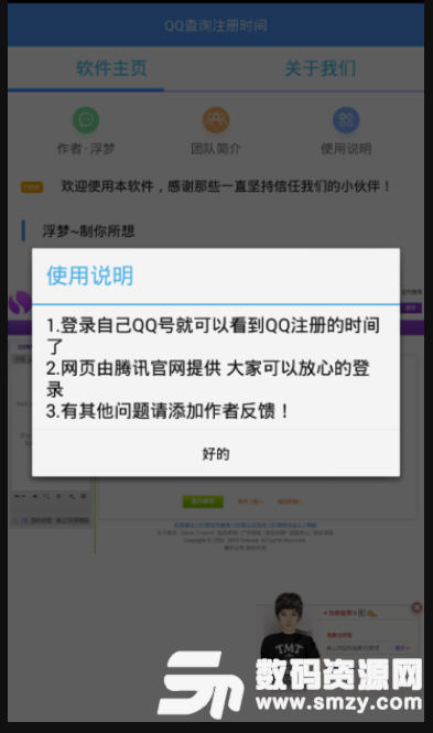 QQ注册查询时间安卓版