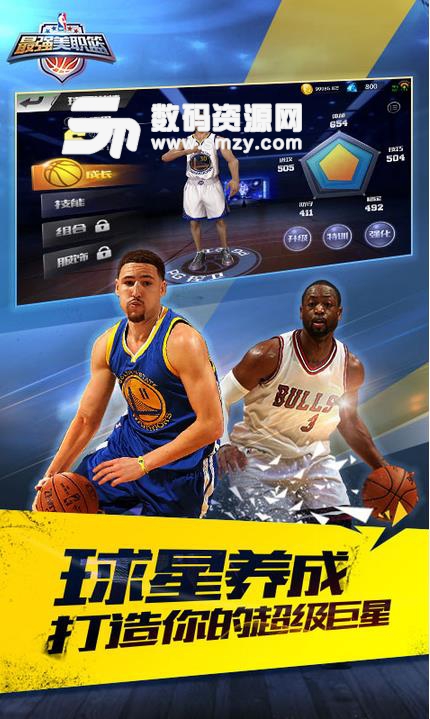 最强NBA手游无限钻石版下载