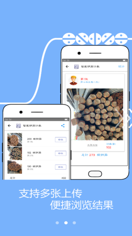 智能钢材计数appv1.4.3