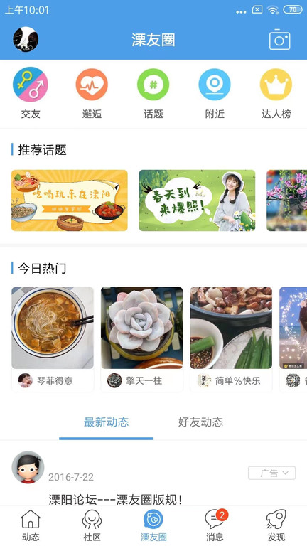 溧阳论坛网v5.4.2.9 安卓最新版