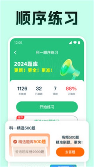 驾考满分通v1.0.0