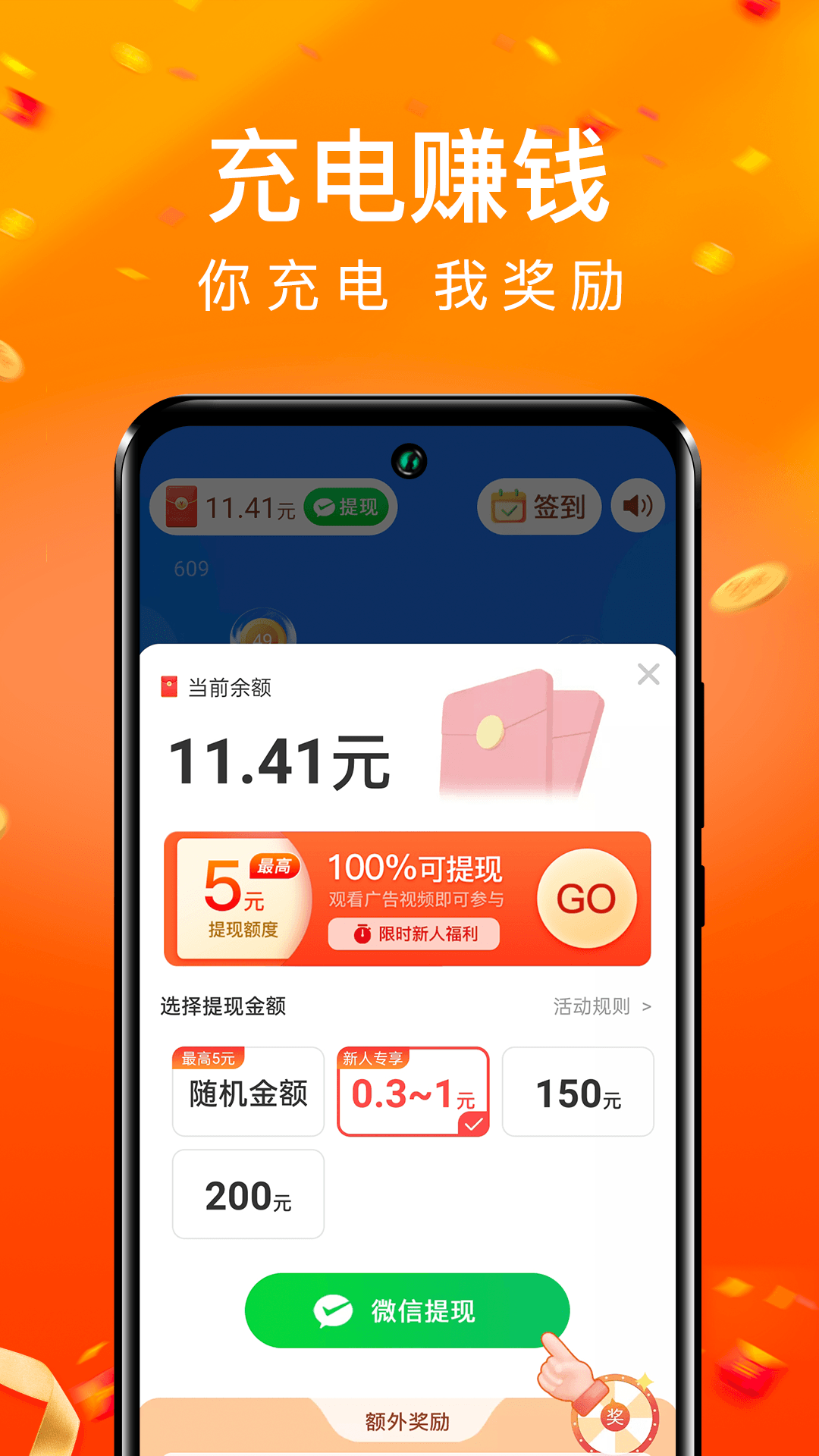 每日充电v1.4.5