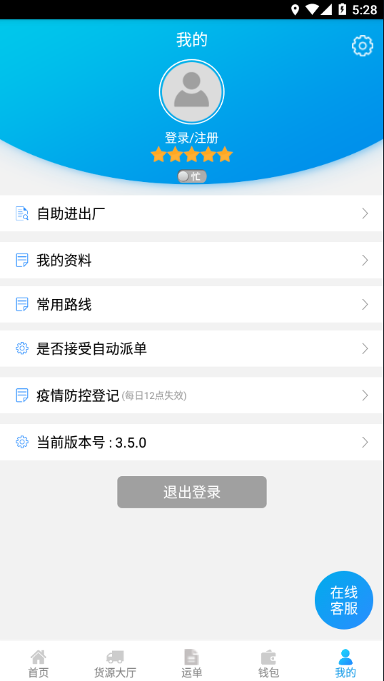 运钢好司机app下载3.5.0