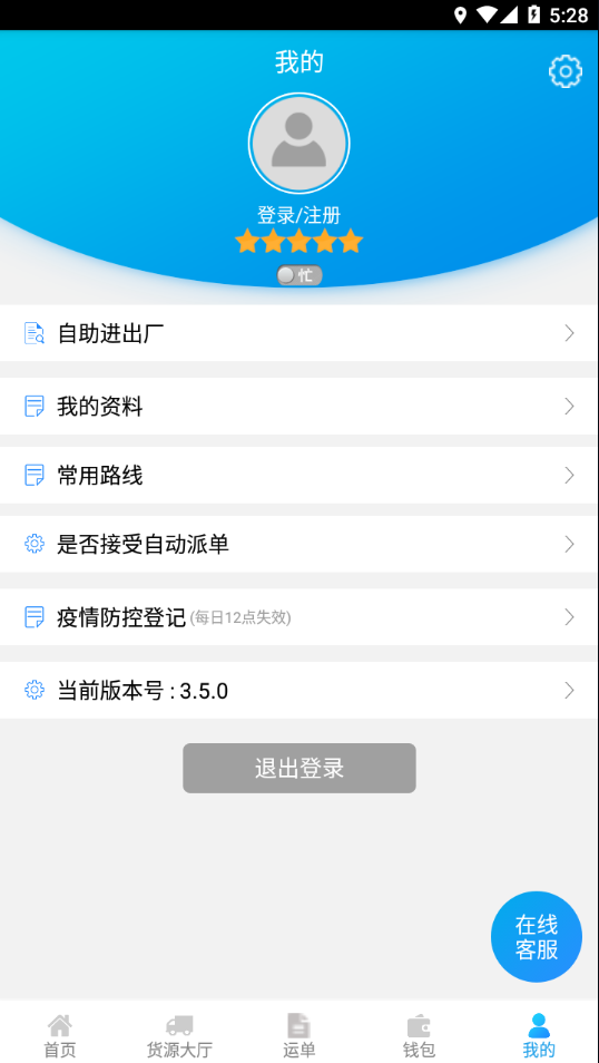 运钢好司机appv3.9.5