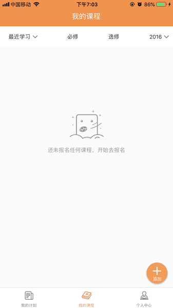 河南专技在线2024v2.2.8