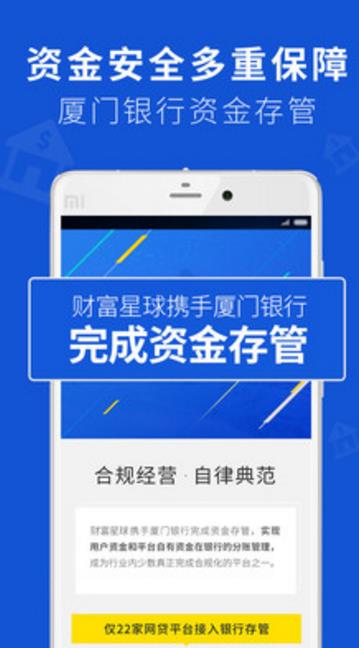 财富星球app截图