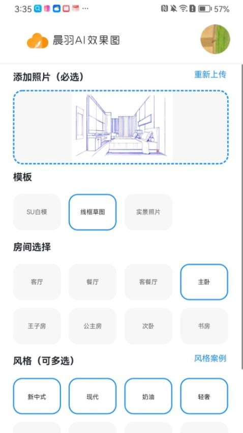 晨羽AI效果图app 1