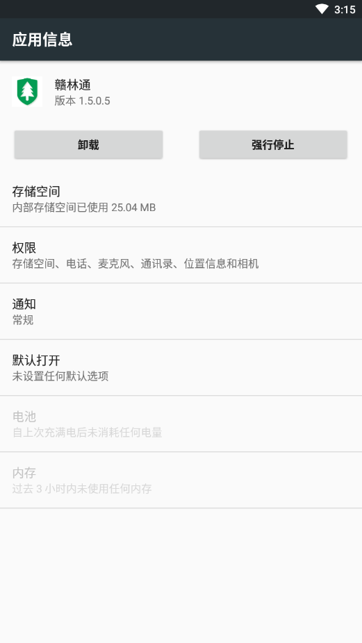 赣林通下载app软件1.5.0.18