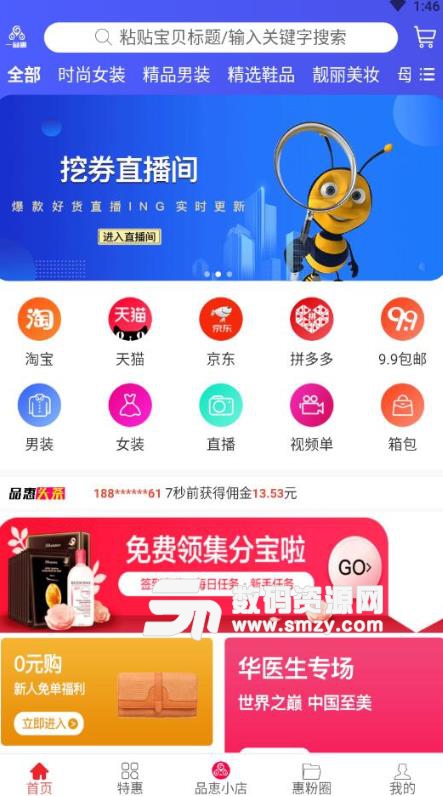 一品惠APP手机版下载