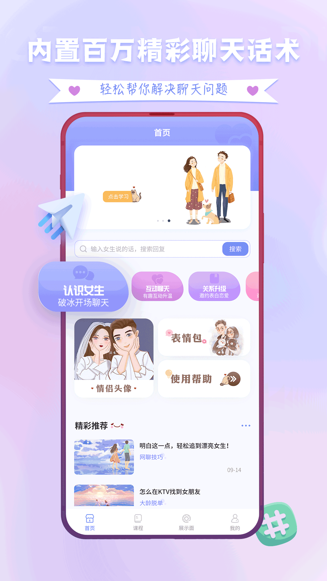 聊天神器話術appv1.0.0