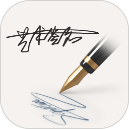 明星艺术签名设计最新版5.7.1