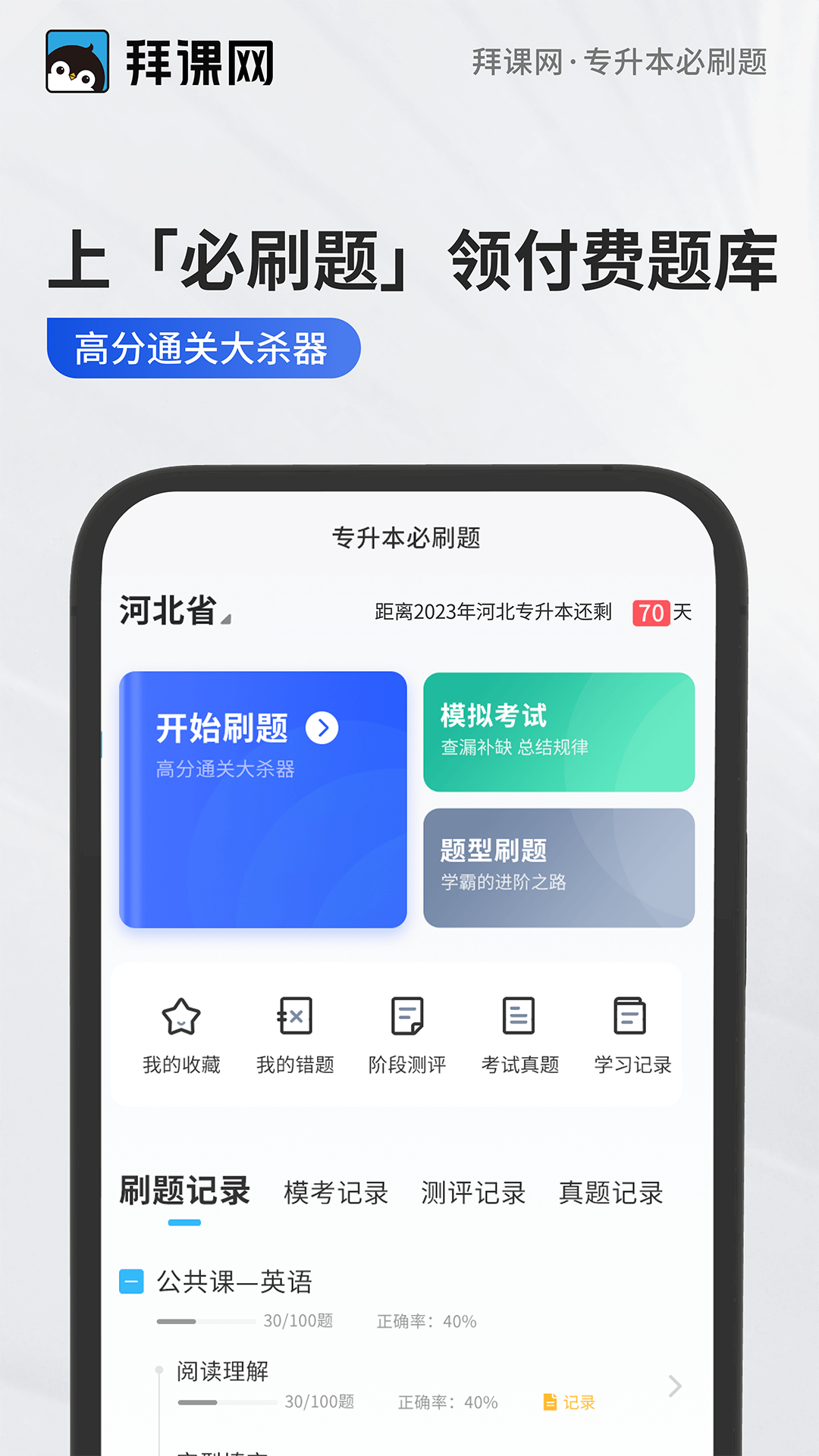 專升本必刷題v2.4