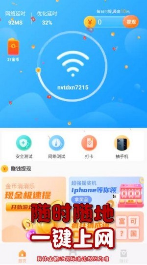 WiFi福利红包版v1.5.1