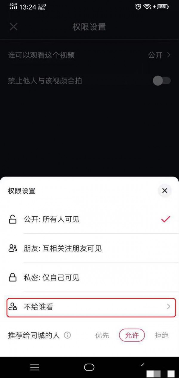 抖音不让ta看怎么设置 抖音不让ta看设置教程