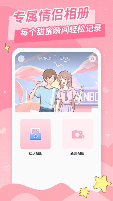 爱情日记app2024v2.1.1