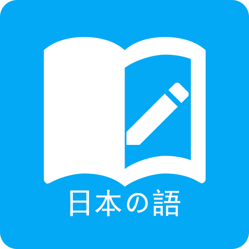 日语学习v4.2.1