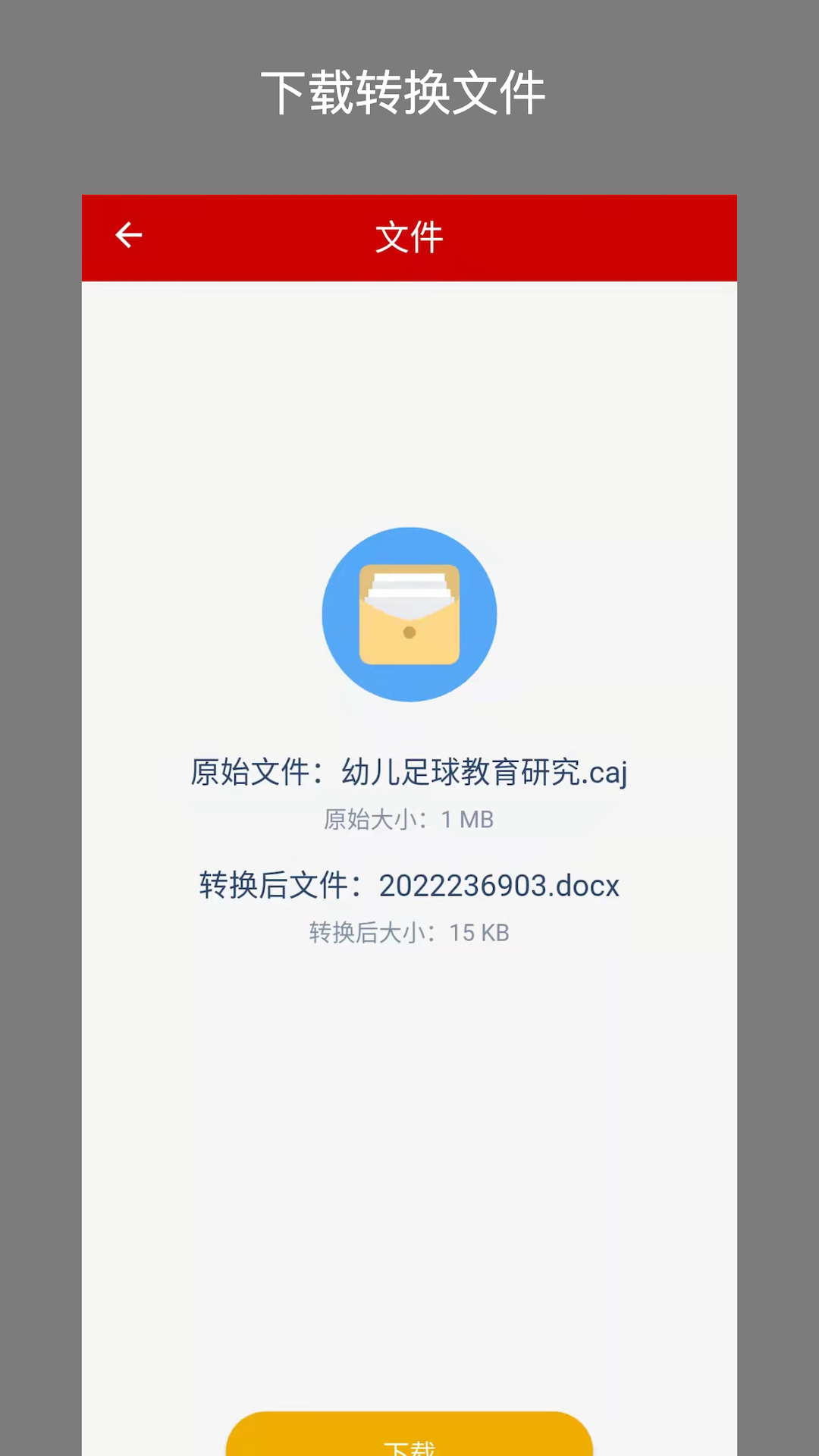 CAJ转换器1.3.0