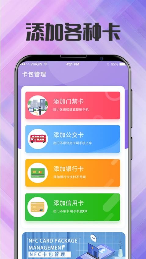卡片NFC掃描器3.6.5