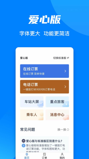 中國鐵路12306app5.6.1.4