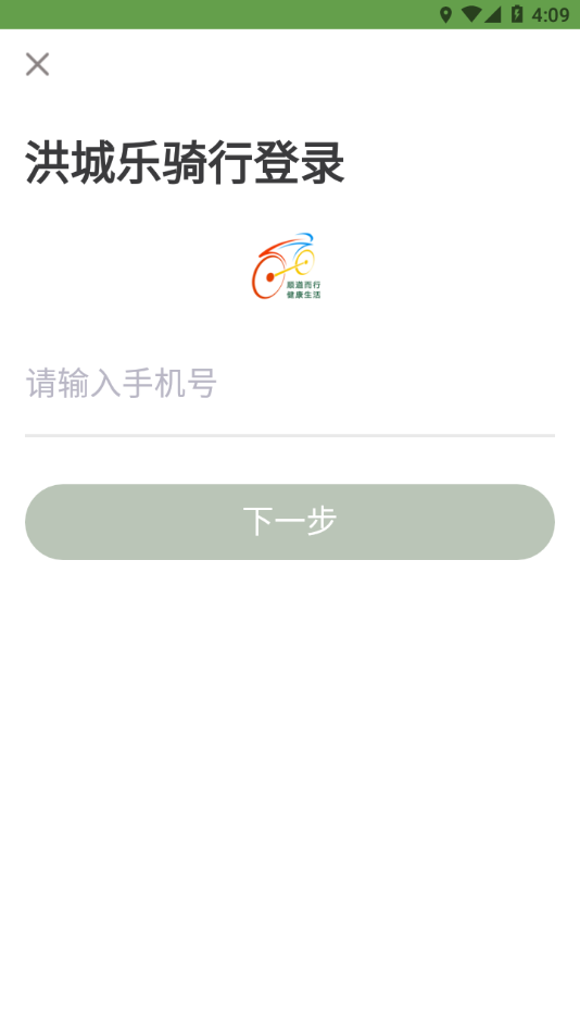 洪城乐骑行appv6.6.18