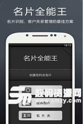 名片全能王安卓版