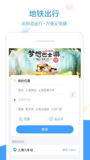 上海地铁扫码进站appv1.9.6
