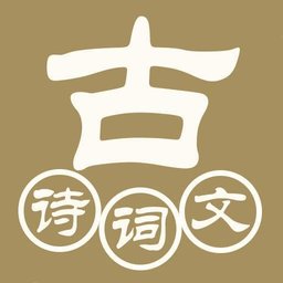 中华古诗词典app  1.3.8
