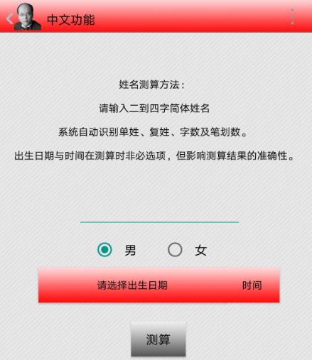 中文功能测名手机版