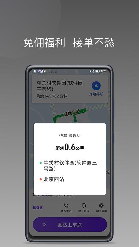 玖玖车主1.16.0