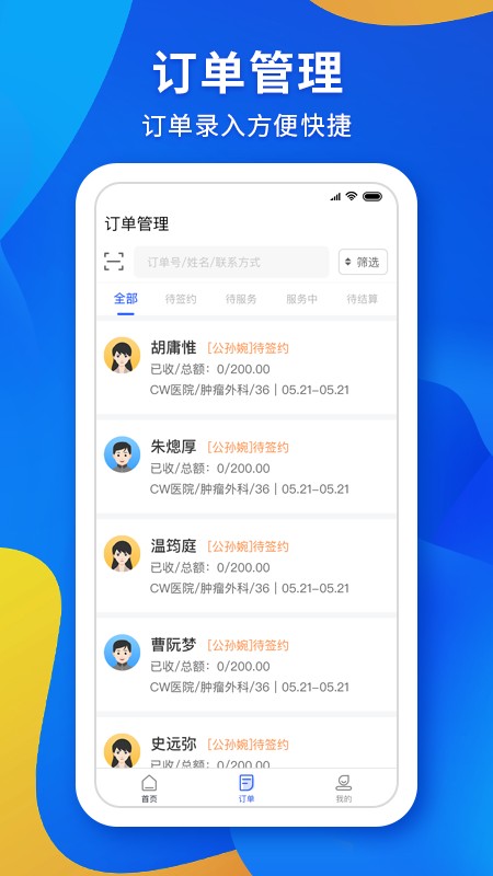 北京康護之家app1.1.3