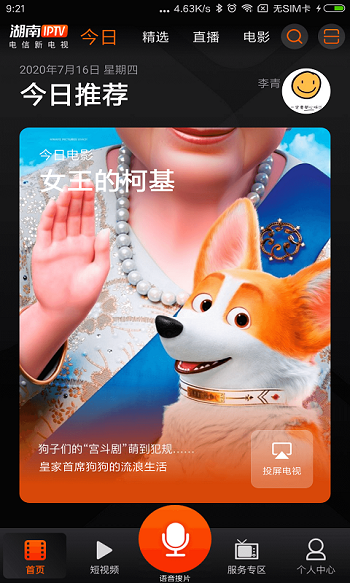 IPTV客户端v3.5.6.1