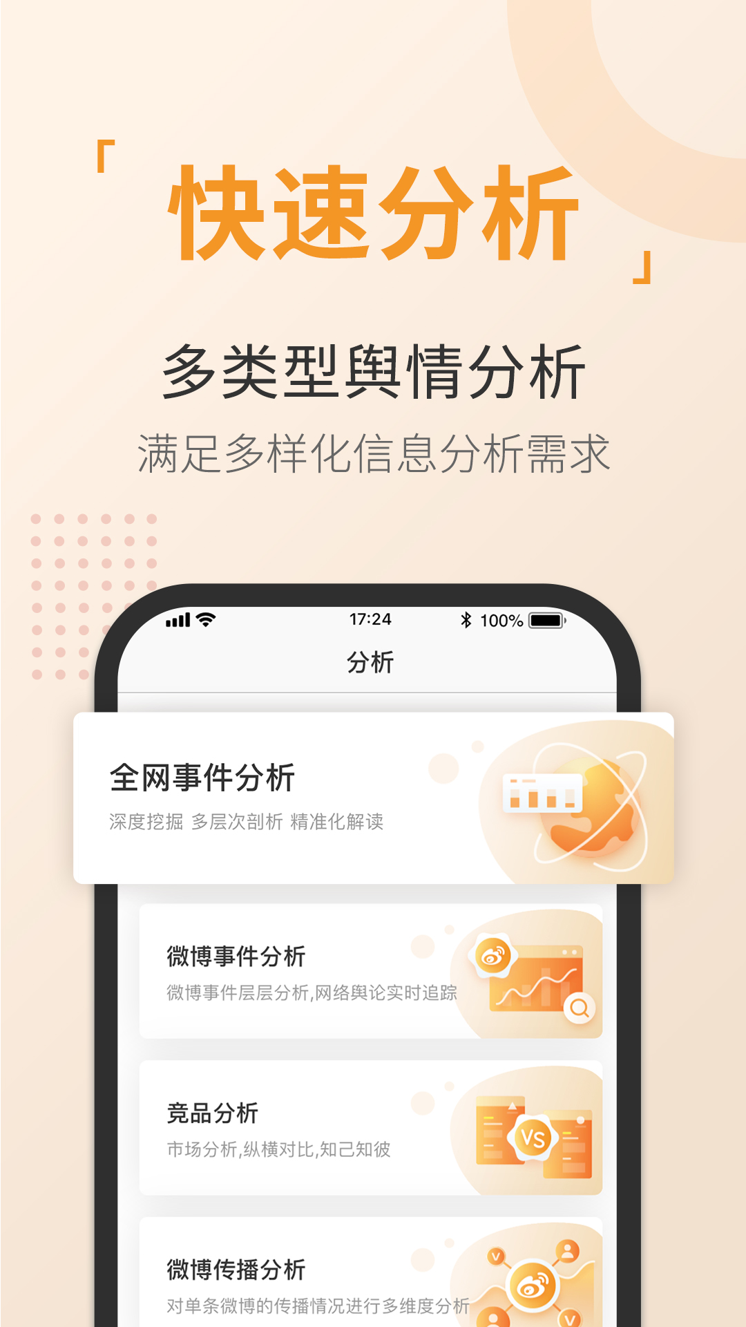 舆情通app3.7.8
