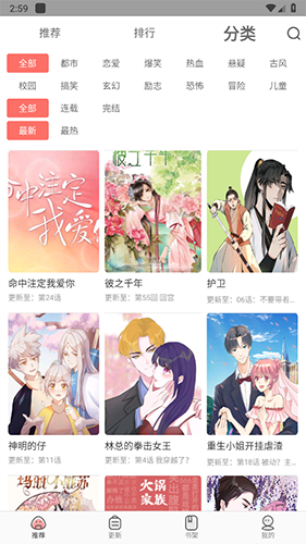 漫画大全app安卓新版v14.0