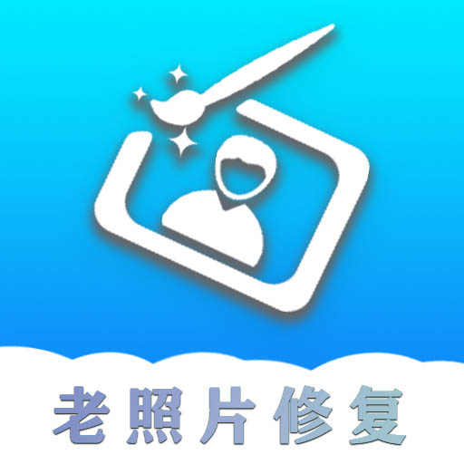 证件照老照片修复appv2.8.2