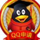 QQ靓号申请器手机版(申请QQ靓号工具) v1.4 安卓最新版