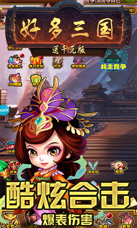 好多三国送千元版v1.2.0