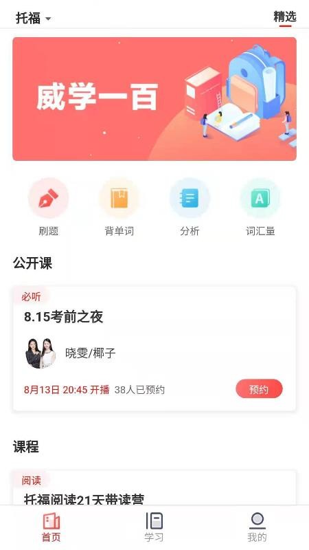 威學一百網校app1.3.9