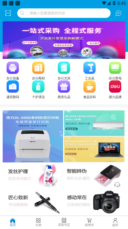 得力集什商城appv2.4.3