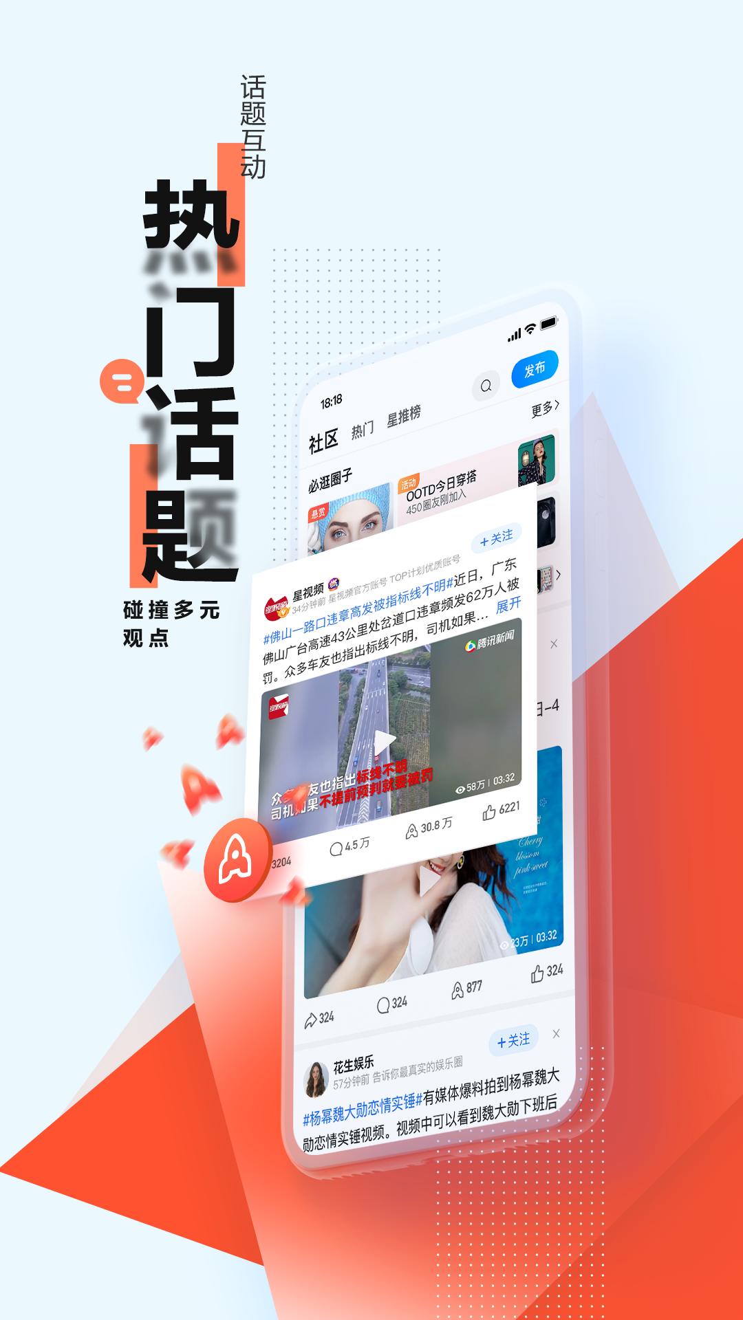 腾讯新闻app6.10.10