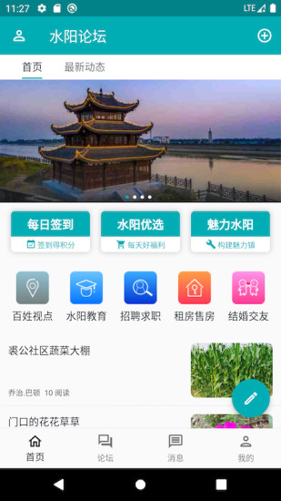 水阳论坛Appv2.0.3