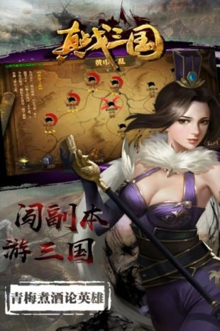 真战三国2.3.9