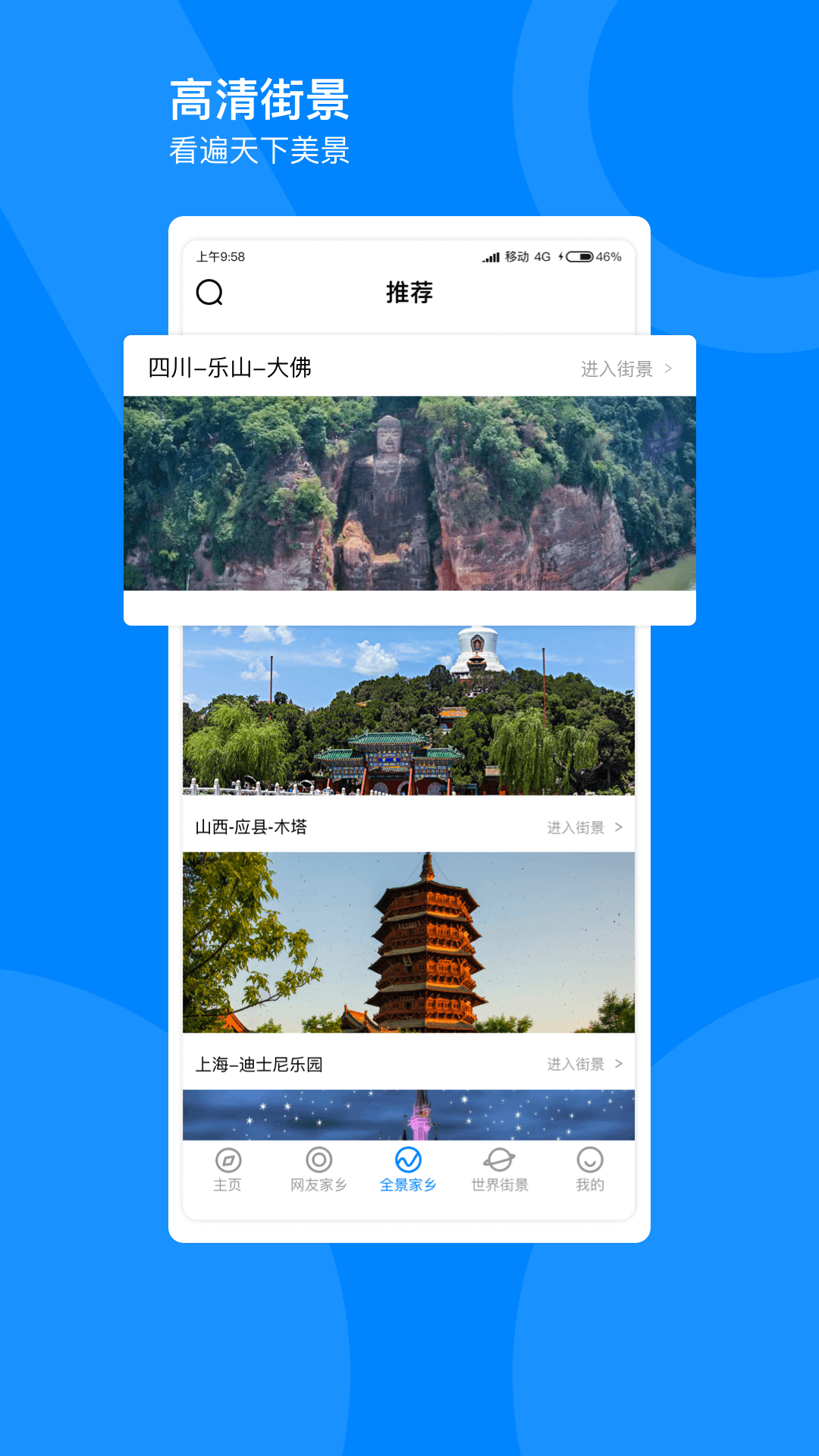 世界高清街景地图appv1.3.0