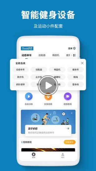 智健运动v2.2.9