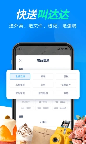 达达快送app 1