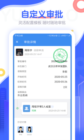 云桥办公v1.4.8