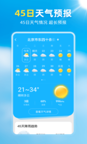 亦心天气appv1.3.1 