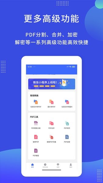 pdf图片转换器3.3.8