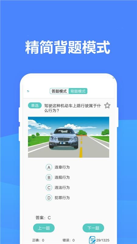 考駕照模擬器app1.4