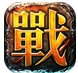 决战中州安卓版(MMORPG手游) v1.8.1 最新版