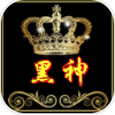 黑辰魔盒app(QQ、微信等辅助功能) v4.4 安卓版